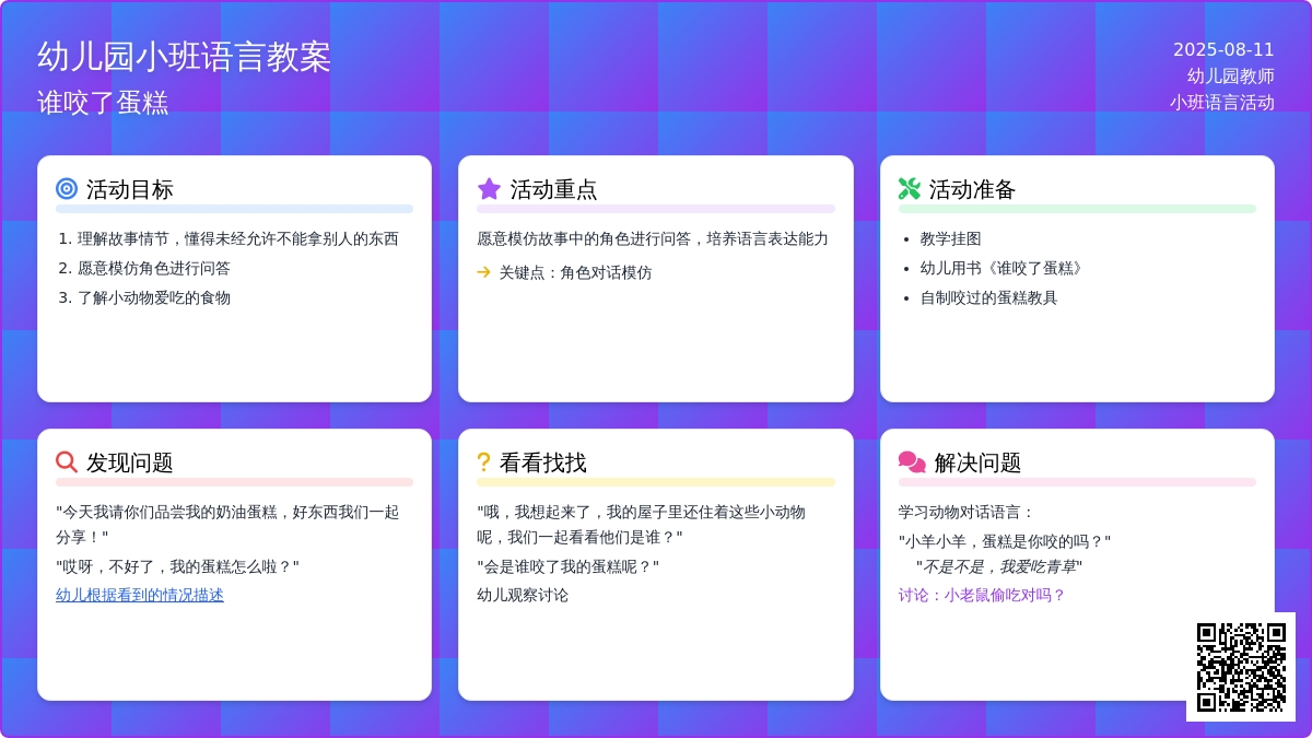 幼儿园小班语言教案：谁咬了蛋糕