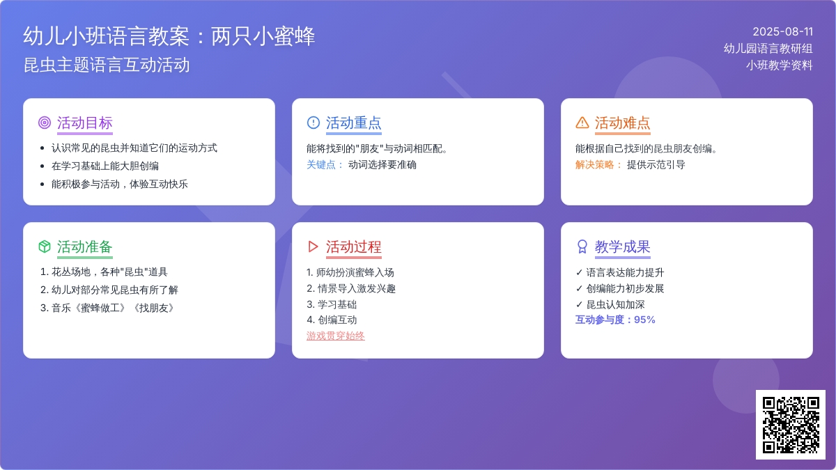 幼儿小班语言教案：两只小蜜蜂