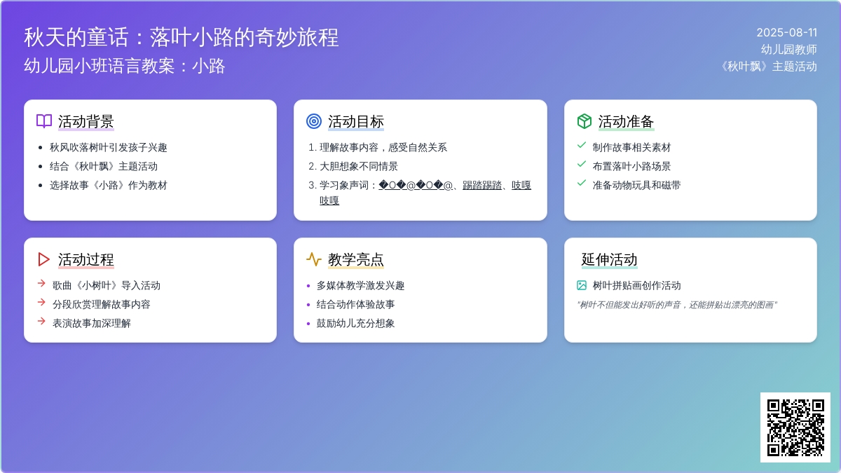 幼儿园小班语言教案：小路