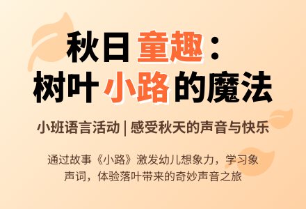 幼儿园小班语言教案：小路-幼师课件网