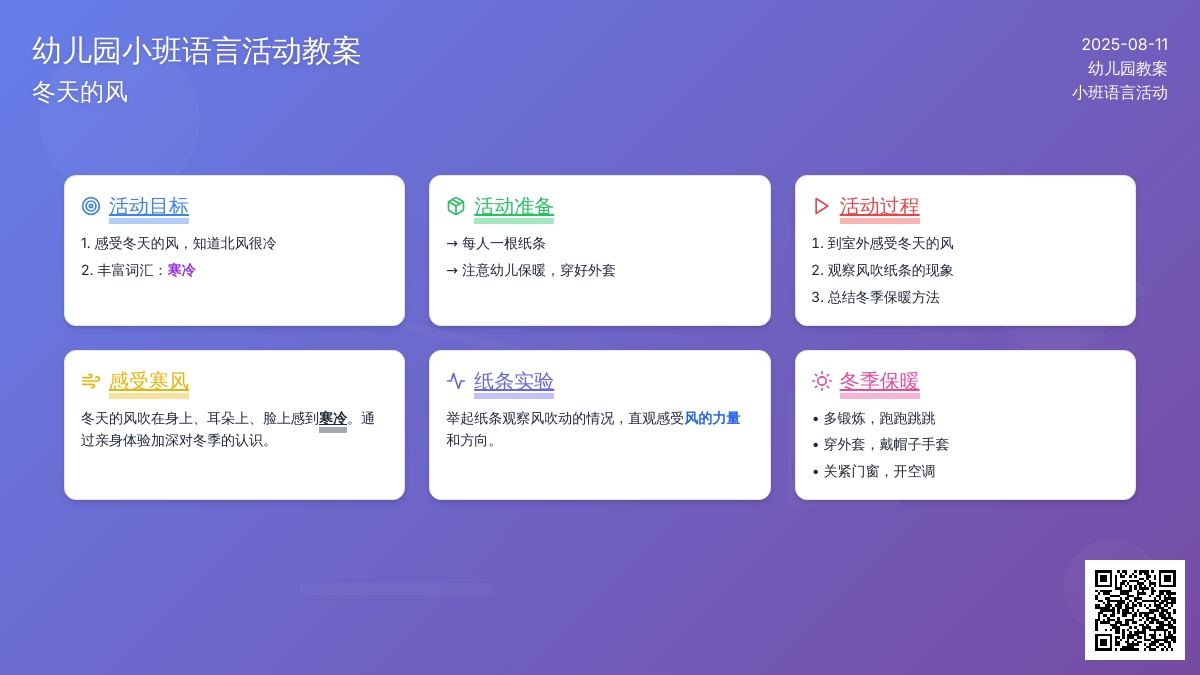 幼儿园小班语言活动教案：冬天的风