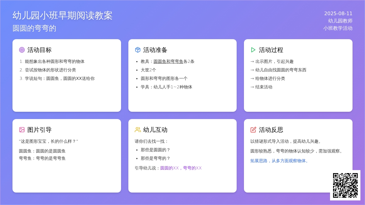 幼儿园小班早期阅读教案：圆圆的弯弯的