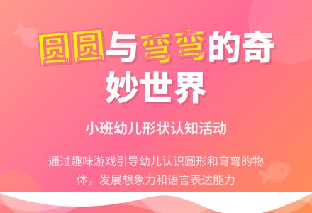 幼儿园小班早期阅读教案:圆圆的弯弯的-幼师课件网