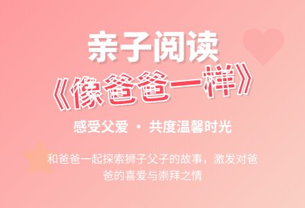 幼儿园小班亲子阅读《像爸爸一样》-幼师课件网