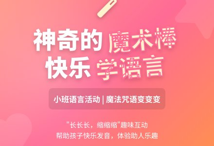 幼儿园小班语言教案：小老鼠的魔术棒-幼师课件网