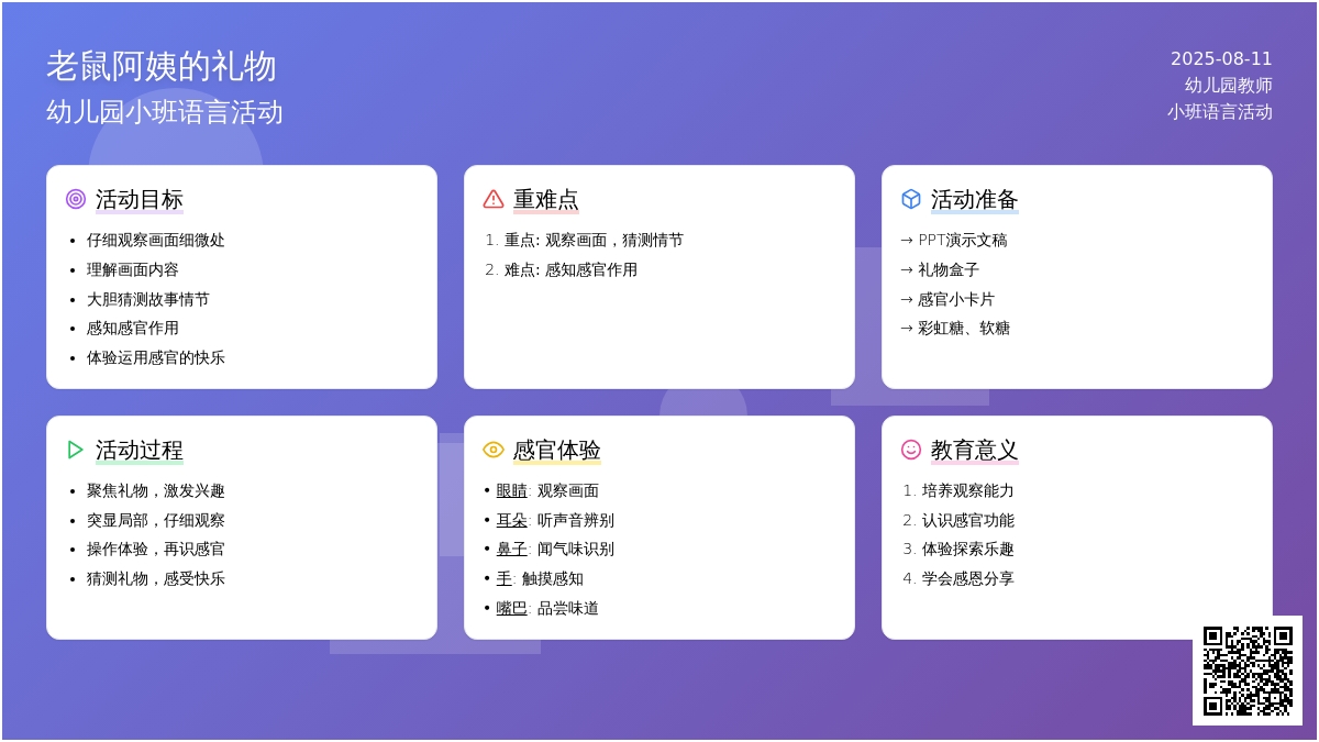 幼儿园小班语言活动《老鼠阿姨的礼物》下载