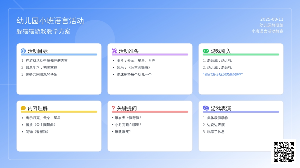 幼儿园小班语言活动：躲猫猫