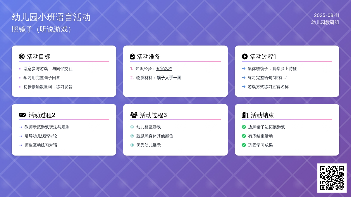 幼儿园小班语言活动：照镜子（听说游戏）