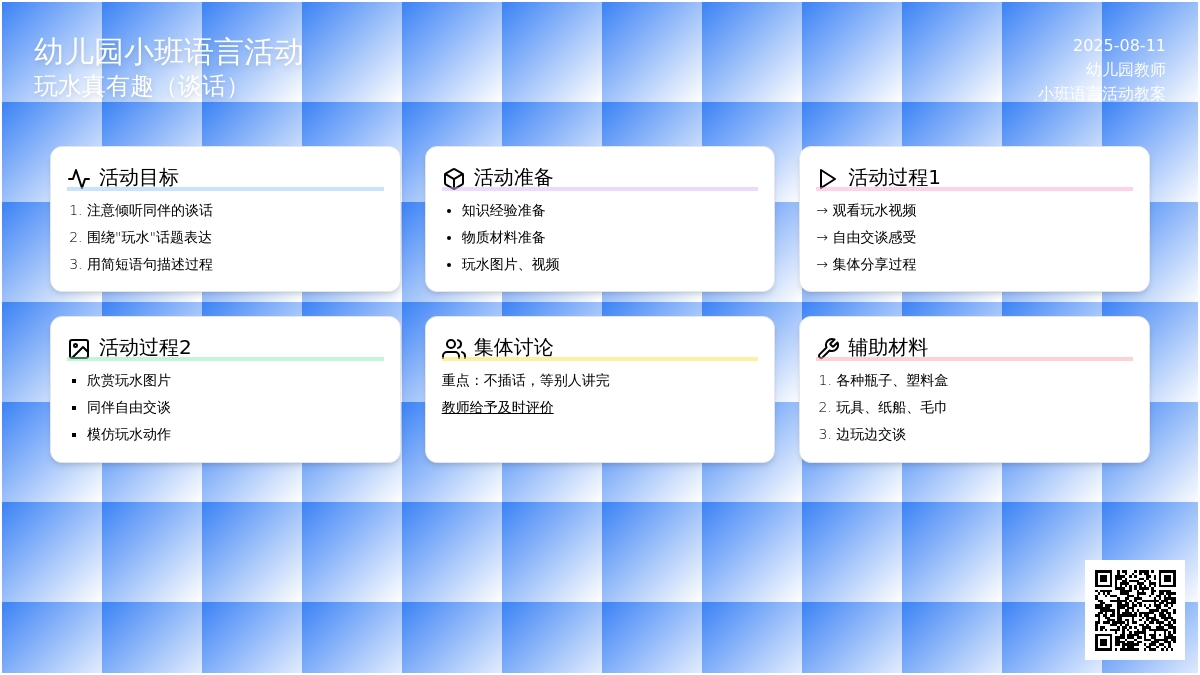 幼儿园小班语言活动：玩水真有趣（谈话）
