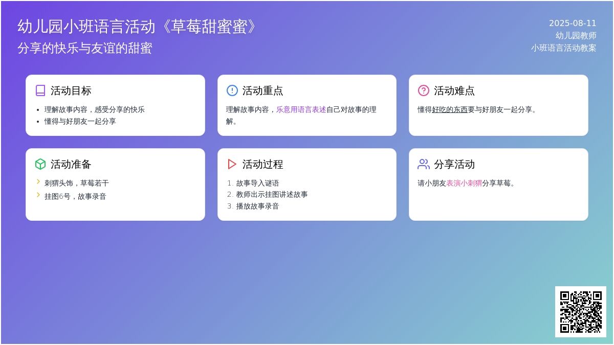 幼儿园小班语言活动《草莓甜蜜蜜》