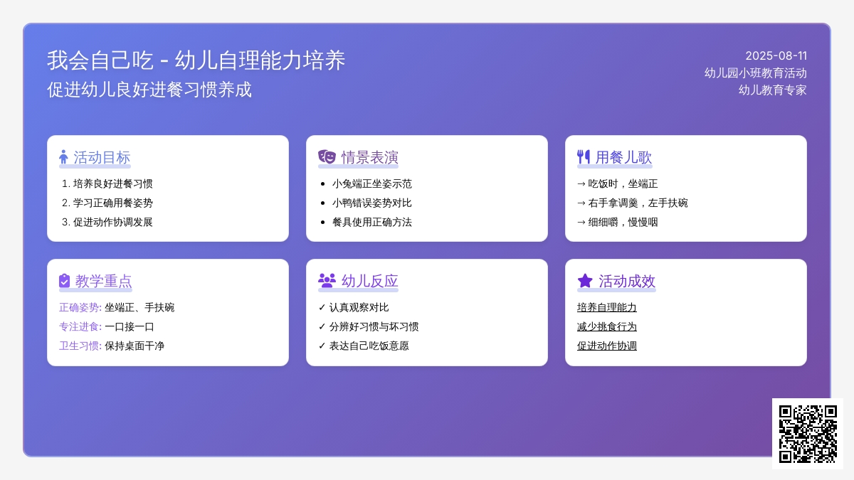 幼儿园小班教育活动：我会自己吃