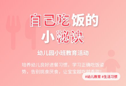 幼儿园小班教育活动：我会自己吃-幼师课件网
