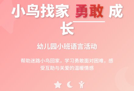 幼儿园小班语言活动：《小鸟找家》-幼师课件网