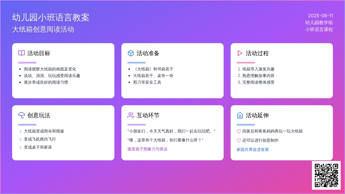 幼儿园小班语言教案：大纸箱