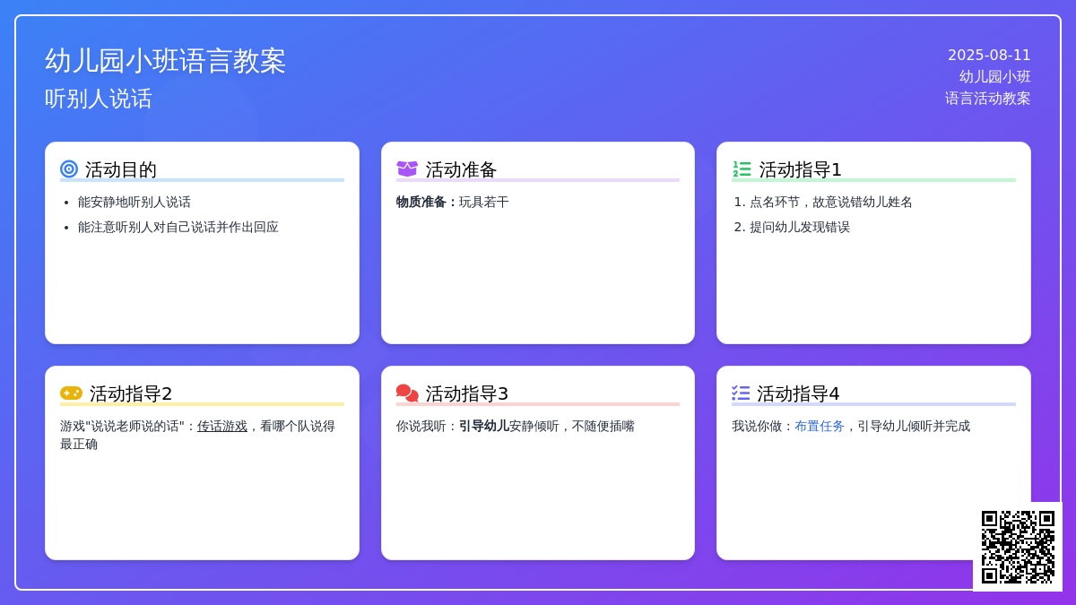 幼儿园小班语言教案：听别人说话