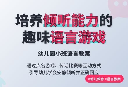 幼儿园小班语言教案：听别人说话-幼师课件网