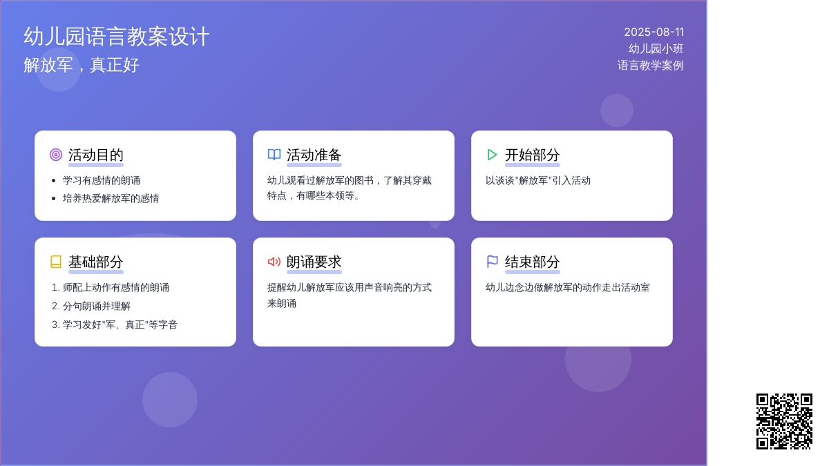 幼儿园小班语言教案：解放军，真正好