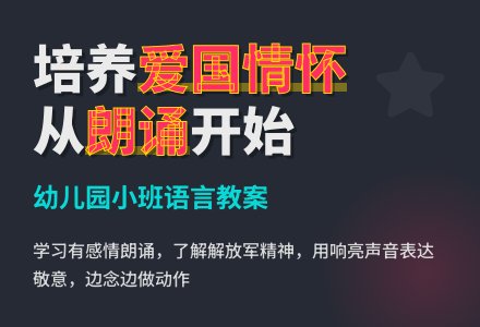幼儿园小班语言教案：解放军，真正好-幼师课件网