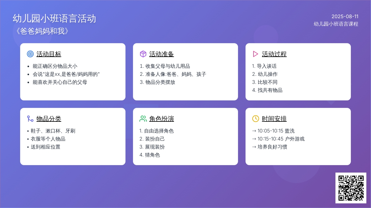 幼儿园小班语言：《爸爸妈妈和我》
