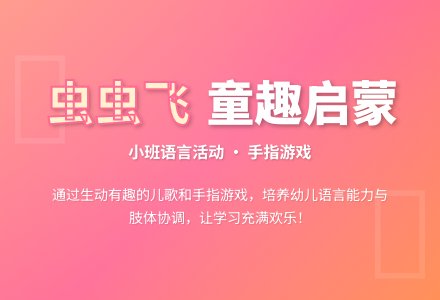 幼儿园小班语言活动：虫虫飞 (含儿歌)-幼师课件网
