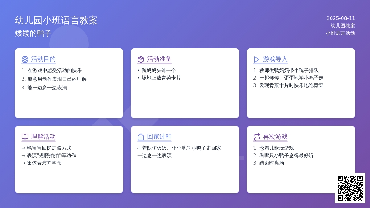 幼儿园小班语言教案：矮矮的鸭子