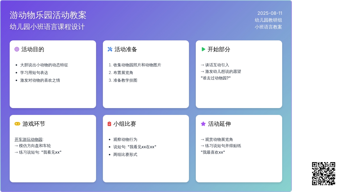 幼儿园小班语言教案：游动物乐园