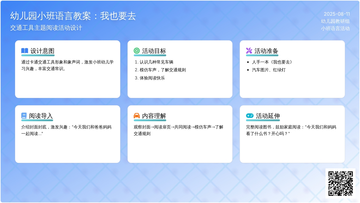 幼儿园小班语言教案：我也要去