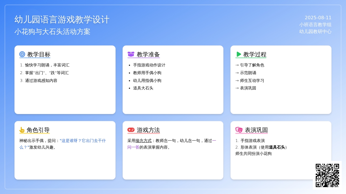 幼儿园小班语言游戏：小花狗与大石头