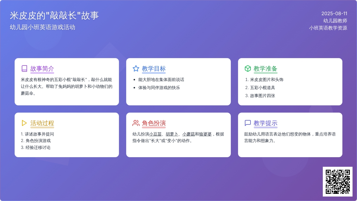 幼儿园小班英语游戏：米皮皮的＂敲敲长＂