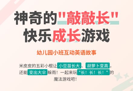 幼儿园小班英语游戏：米皮皮的＂敲敲长＂-幼师课件网