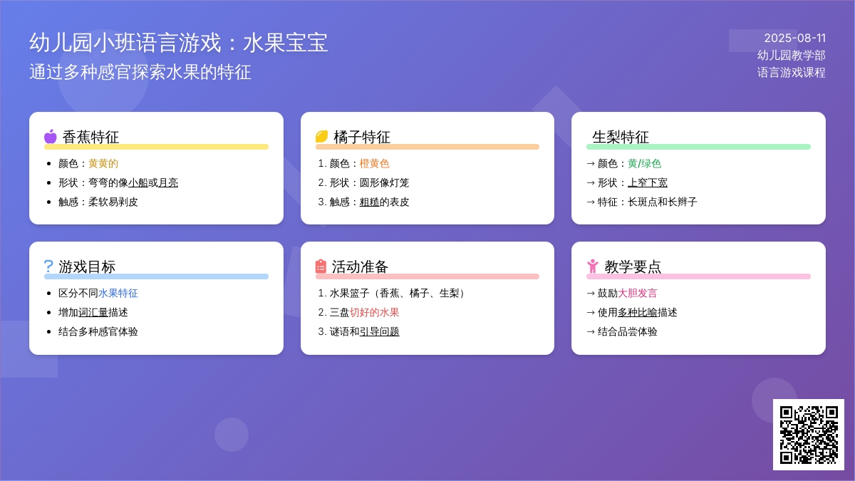 幼儿园小班语言游戏：水果孩子