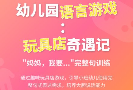 幼儿园小班语言游戏：我来买玩具-幼师课件网