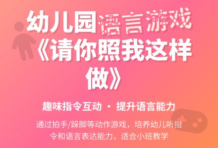幼儿园小班语言游戏：请你照找我这样做-幼师课件网
