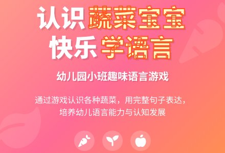 幼儿园小班语言游戏：蔬菜孩子-幼师课件网