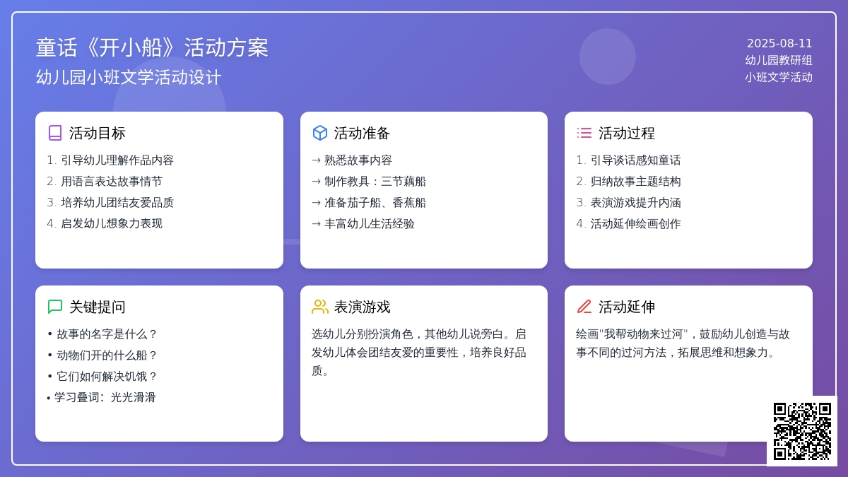 幼儿园小班文学活动：童话《开小船》