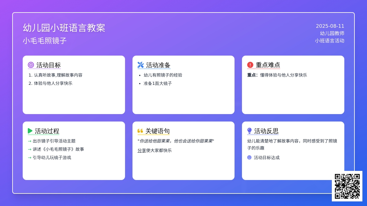 幼儿园小班语言教案：小毛毛照镜子