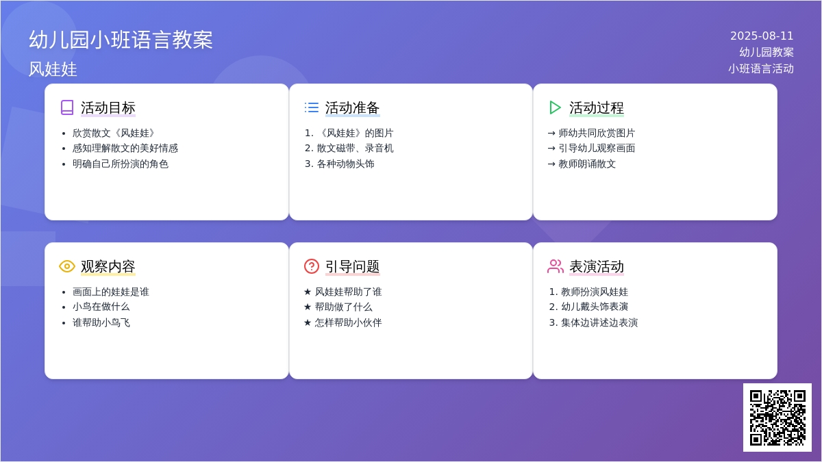 幼儿园小班语言教案：风娃娃