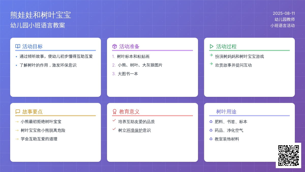 幼儿园小班语言教案：熊娃娃和树叶孩子