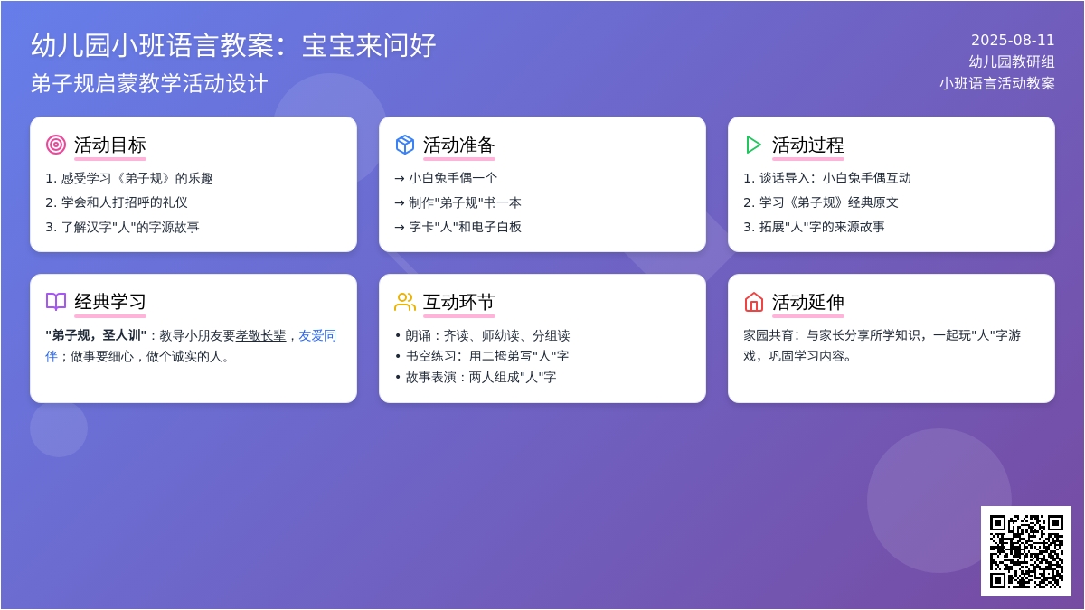 幼儿园小班语言教案：孩子来问好