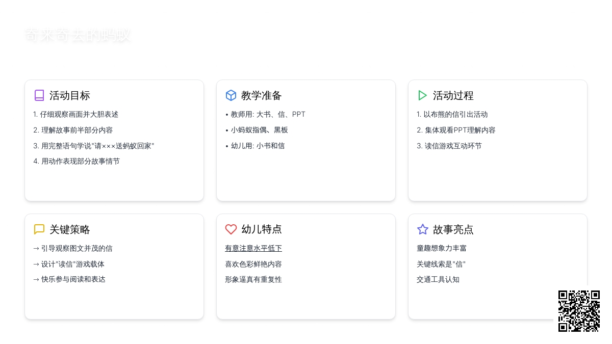 幼儿园小班故事阅读教案：寄来寄去的蚂蚁