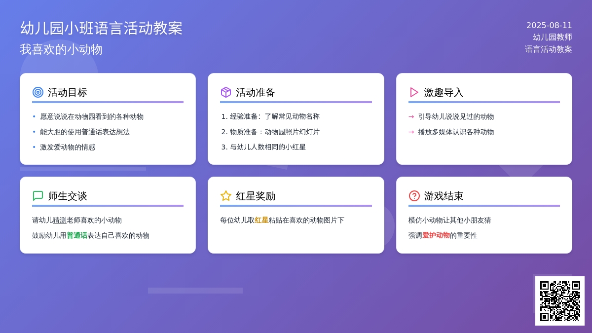 幼儿园小班语言活动教案：我喜欢的小动物