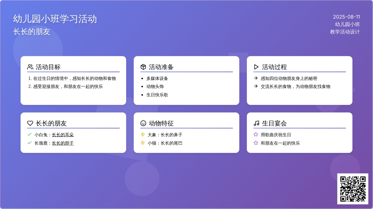 幼儿园小班学习活动：长长的朋友