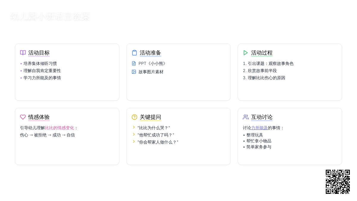 幼儿园小班语言教案：小小熊