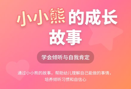 幼儿园小班语言教案：小小熊-幼师课件网