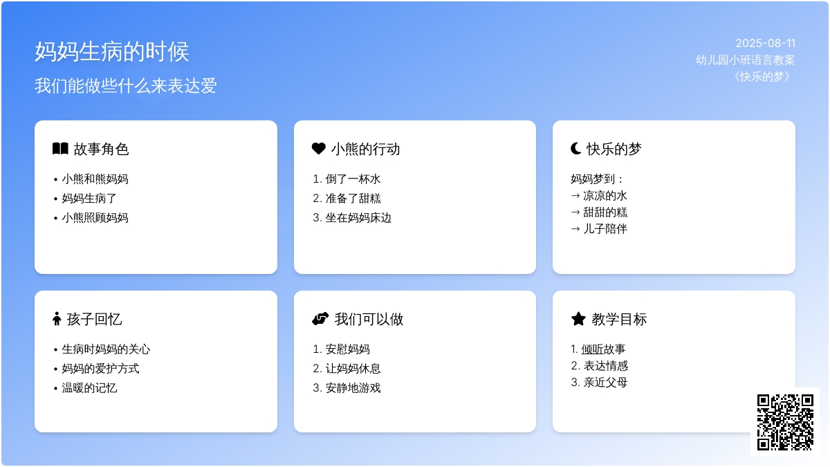 幼儿园小班语言教案：快乐的梦