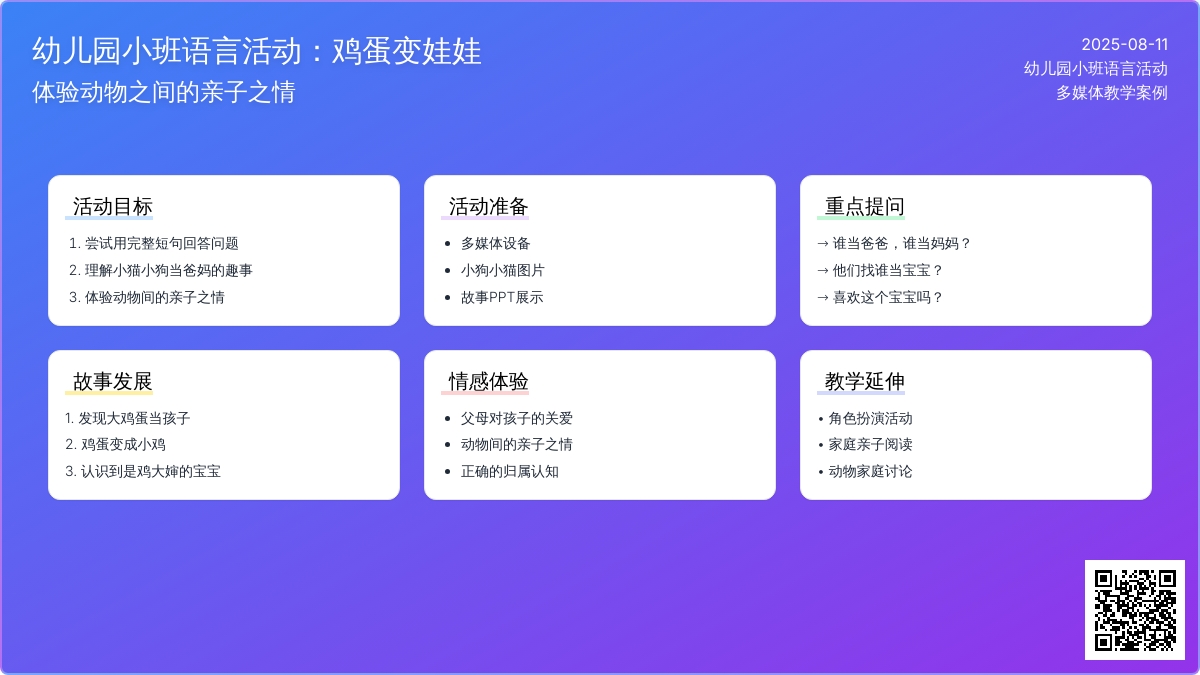幼儿园小班语言活动：鸡蛋变娃娃