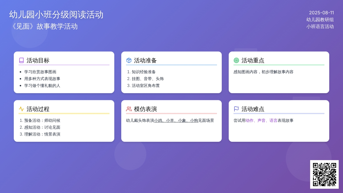 幼儿园小班分级阅读《见面》（故事）