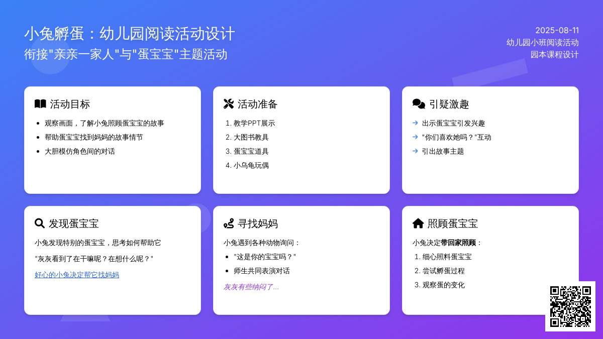 幼儿园小班阅读活动：小兔孵蛋
