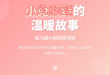 幼儿园小班阅读活动：小兔孵蛋-幼师课件网