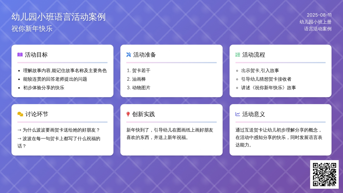 幼儿园小班上册语言案例：祝你新年快乐